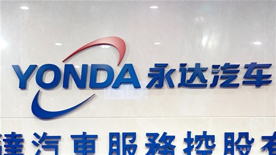 YONGDA AUTO Anticipates Ongoing Price Competition in Domestic Auto Market for Second Half of 2025