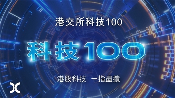 HKEX Introduces HKEX Tech 100 Index to Monitor 100 Technology Companies Listed in Hong Kong
